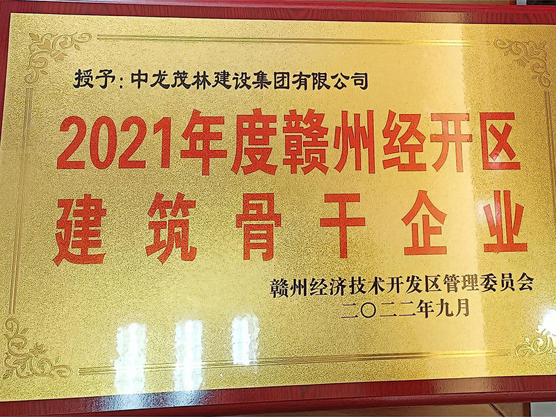 2021年贛州經開區(qū)建筑骨干企業(yè)